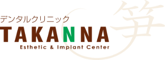 デンタルクリニックTAKANNA